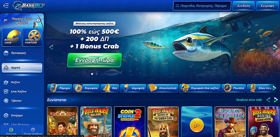 Casnio Online Bass Bet BassBet Ιστοσελίδα