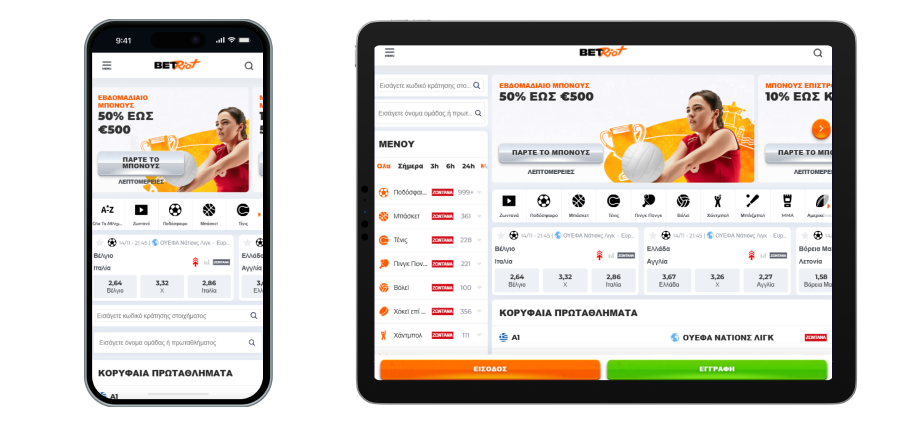 Bet Riot Κινητό Αθλητικό Βιβλίο Betriot Mobile Sportbook