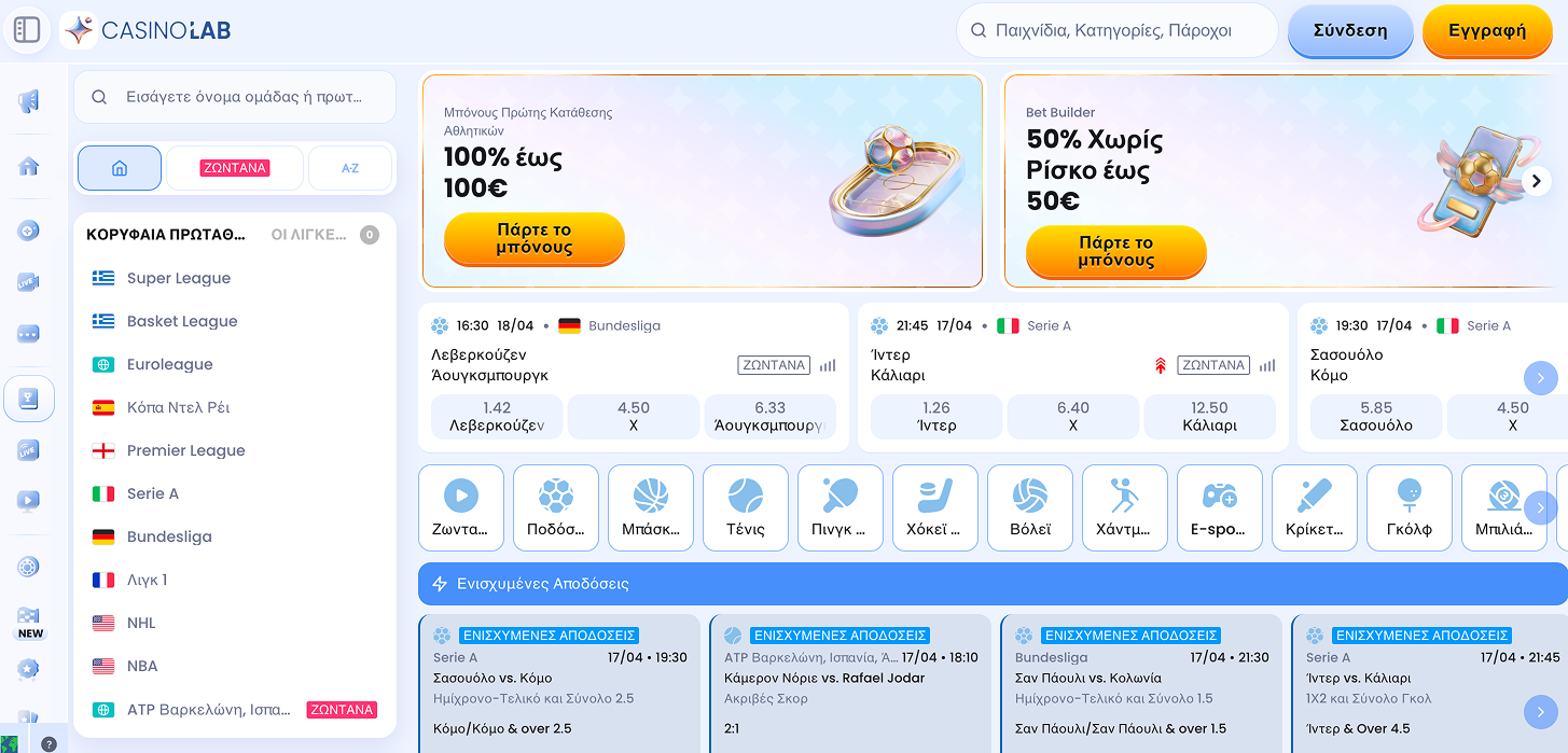 CasinoLab1 Αθλητισμός