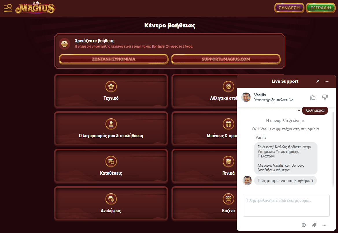Magius ένα καζίνο που νοιάζεται για εσάς Magius γρήγορη και υψηλής ποιότητας βοήθεια