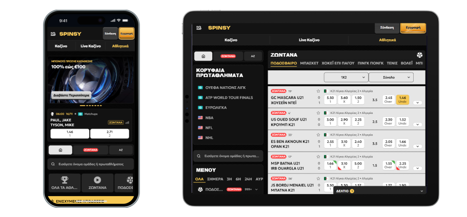 Spinsy3 Κινητό Αθλητικό Βιβλίο Spinsy Mobile Sportbook
