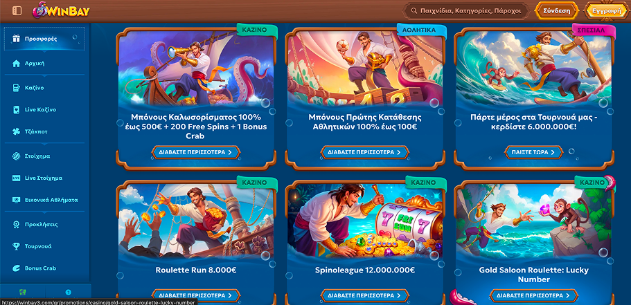 Μπόνους Win Bay καζіνο