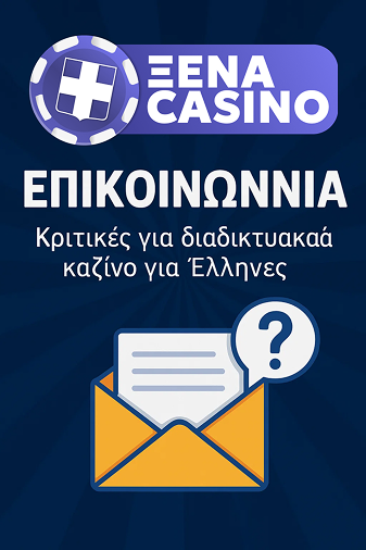 Επικοινωνία με το Xena Casino GR Επικοινωνία με το Xena Casino